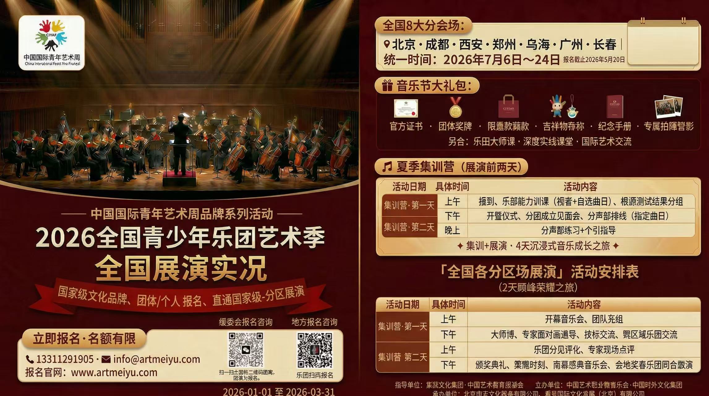 2026全国青少年乐团艺术季 - 全国展演实况